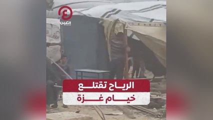 الرياح تقتلع خيام غزة