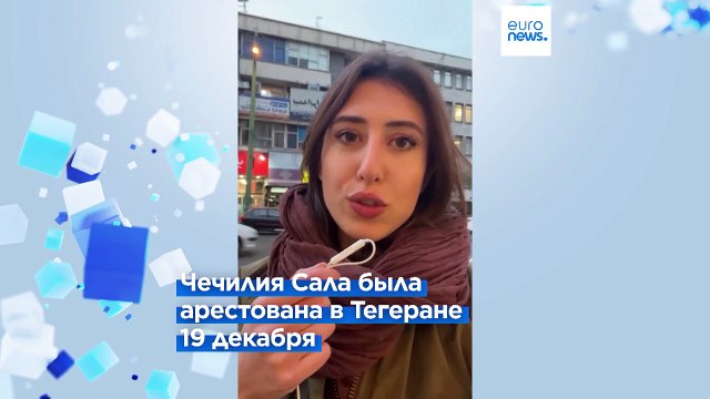 Главный редактор газеты Il Foglio Клаудио Чераза призвал власти Италии вернуть домой журналистку