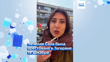 Главный редактор газеты Il Foglio Клаудио Чераза призвал власти Италии вернуть домой журналистку