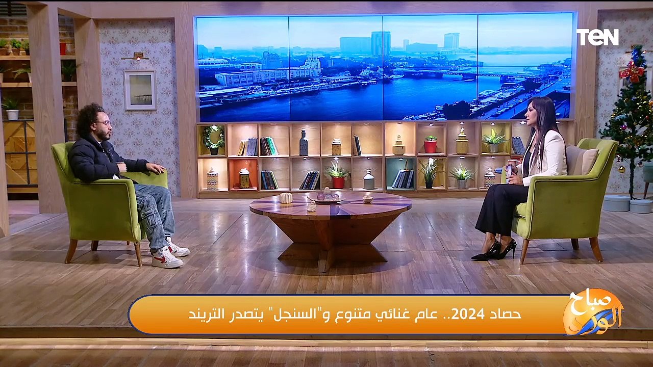 أبرز الأعمال الفنية والأغاني المصرية في حصاد 2024  | صباح الورد