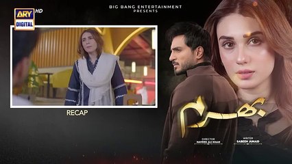 Bharam Episode 14 - Hina Tariq - Rabya Kulsoom - Omer Shahzad - 16 Dec 2024 (Eng Sub) - ARY Digital