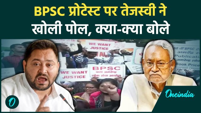 BPSC Protest पर Tejashwi Yadav क्या बोले, Nitish Kumar पर कैसे बरसे | वनइंडिया हिंदी #shorts