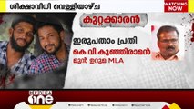 പെരിയ ഇരട്ടക്കൊലക്കേസിൽ CBI പ്രതിചേർത്ത മൂന്ന് CPM നേതാക്കളും കുറ്റക്കാർ