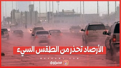 برودة ورياح وأمطار... الأرصاد تحذر من الطقس السيء