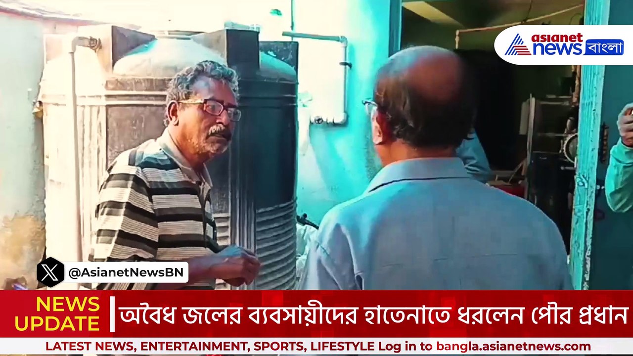 কোন্নগরে অবৈধ জলের কারবার ফাঁস! হাতেনাতে পাকড়াও অবৈধ ব্যবসায়ীদের, দেখুন