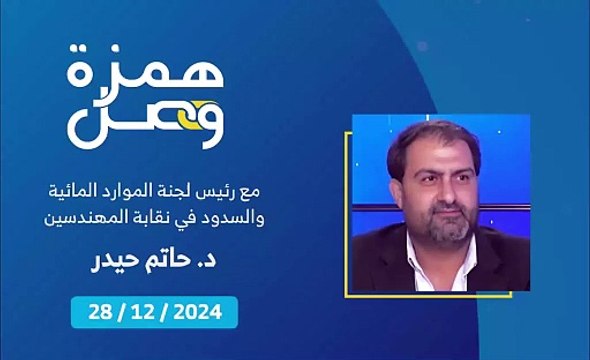 ما هي جدوى حصاد مياه الأمطار في الضاحية وما هي التوصيات الخاصة بحصادها في الجنوب؟ | 2024-12-28