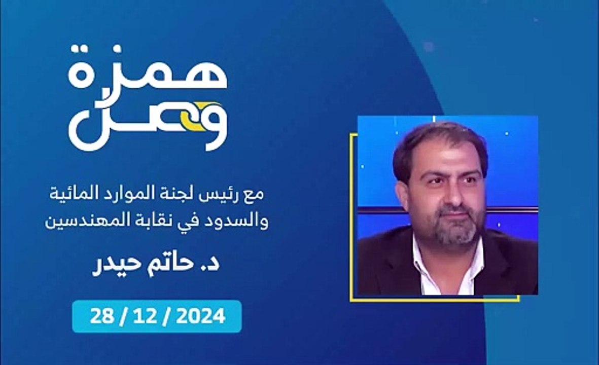 ما هي جدوى حصاد مياه الأمطار في الضاحية وما هي التوصيات الخاصة بحصادها في الجنوب؟ | 2024-12-28
