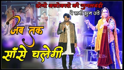 सवाई भाट & आशाजी वैष्णव की जुगलबंदी || Sawai Bhatt - Asha Vaishnav - Live Concert Hindi Songs - New Bollywood Songs 2025 - Hits  - Superhit Live Program