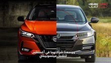 مفاجأة كبرى.. اندماج مرتقب بين نيسان وهوندا!