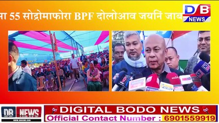 BPF आ गोहोआव फैफिनब्ला Dwijing Festival  खौ खुंफिनगोन : हाग्रामा महिलारि ।