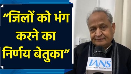 Rajasthan: Ashok Gehlot ने जिलों को भंग करने के फैसले पर उठाए सवाल