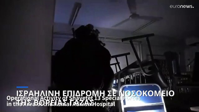 Δεκάδες συλλήψεις από τον ισραηλινό στρατό σε νοσοκομείο στη βόρεια Γάζα