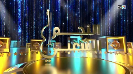 يوميات النجم الشعبي 28/12 البرايم الأول على الساعة 21:30 هذه اليلة Najm Chaâbi 2024
