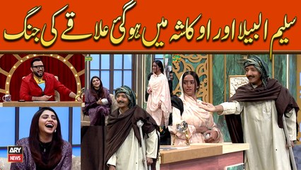 Saleem Albela Aur Okash Mein Hogai Ilaqay Ki Jang