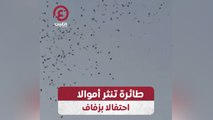 طائرة تنثر أموالا احتفالا بزفاف