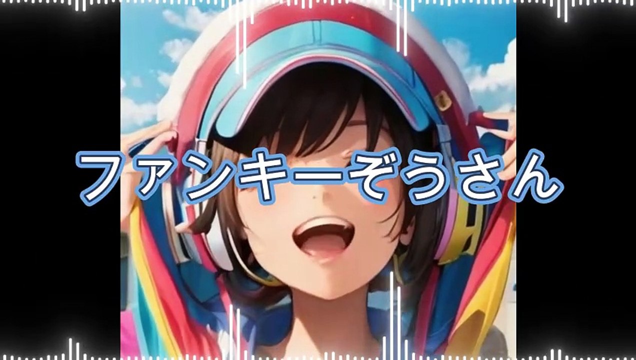 ファンキーぞうさん