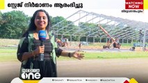 തലസ്ഥാനത്ത് 63ാം സംസ്ഥാന സ്കൂൾ കലോത്സവ ഒരുക്കങ്ങൾക്ക് തുടക്കം; സ്റ്റേജിന്റെ പണികൾ ആരംഭിച്ചു