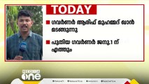 ഗവർണർ ആരിഫ് മുഹമ്മദ് ഖാൻ ഇന്ന് കേരളം വിടും; യാത്രയയപ്പേകാൻ സാധ്യതയില്ല