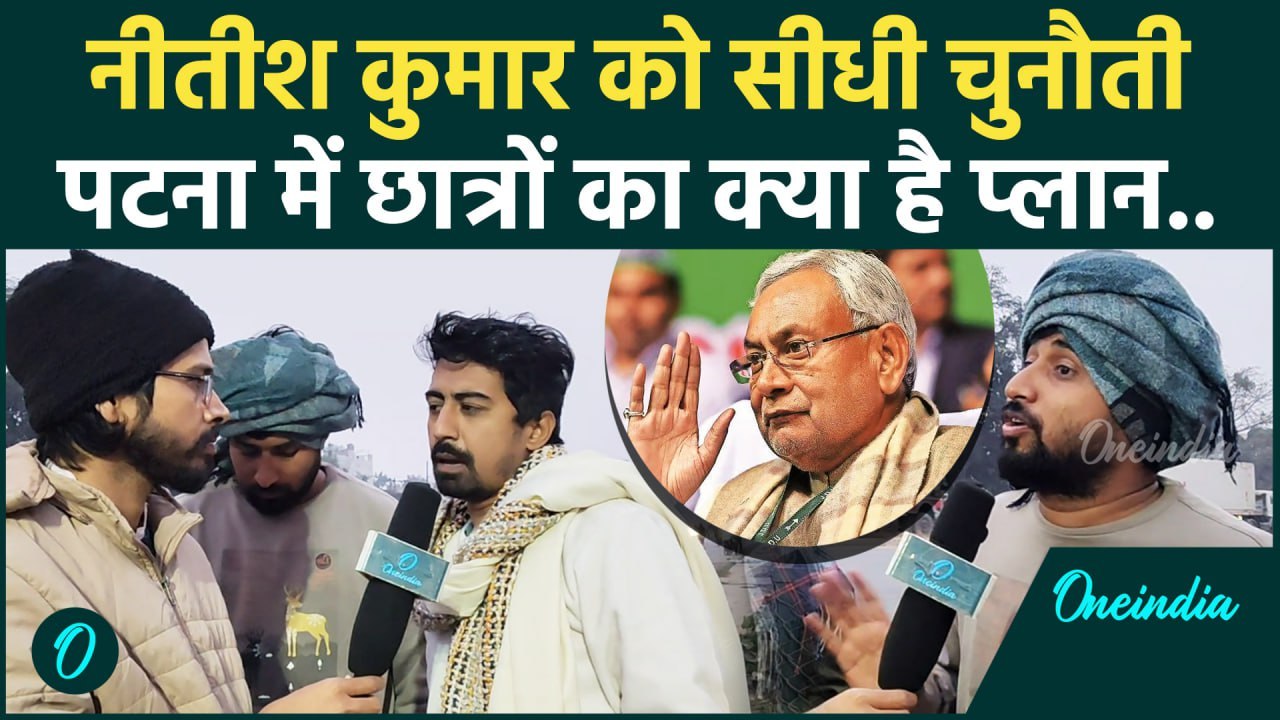 BPSC Student Protest: छात्रों ने सीएम Nitish Ku...