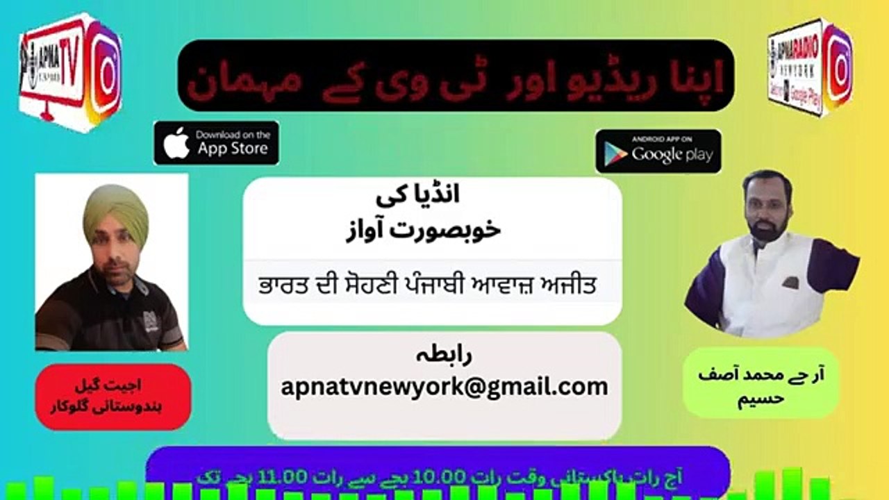 Apna Radio And Tv New York (اپنا ریڈیو اور ٹی وی کے مہمان) Part 01 22-07-2024