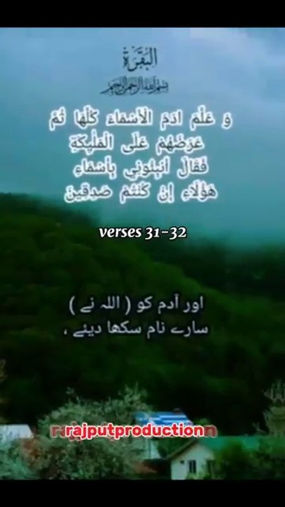 Surah_Al_baqrah_verses_Ayat__31-32_Urdu_translation._#surahbaqarahrecitation_#alquran_#recitation(360p)