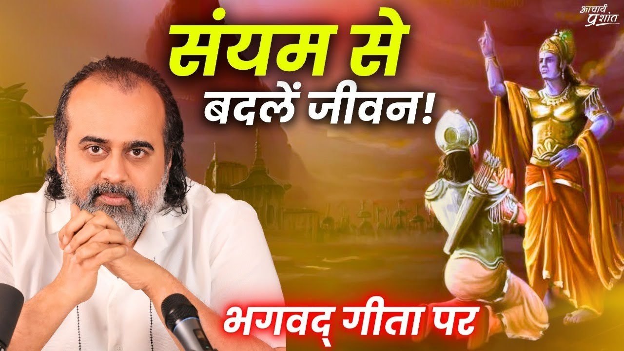 श्रद्धा, संयम और साधना का आत्मज्ञान से संबंध ||...