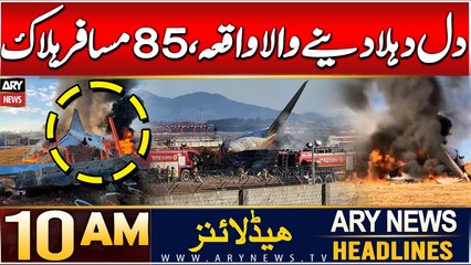 ARY News 10 AM Headlines | 29th DEC 2024 | At least 62 dead in fiery South Korea airliner crash