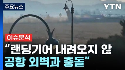 소방 "군부대·경찰 등 유관기관 총동원해 대응 중" / YTN