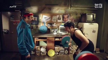 الدحيح - الجيم ( GYM )