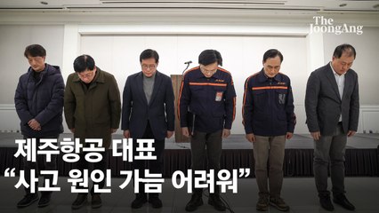 제주항공, 기체 정비 이력 국토부에 제출..."희생자 보상에 최선 다할 것"