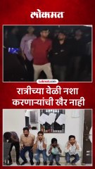 अन् नाशेखोरांची नशाच उतरली....पाहा व्हिडिओ !