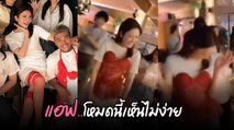 แอฟ ทักษอร ใส่เกาะอกแดง-ถุงน่องแดง ในงานเลี้ยงปีใหม่ธีมเซ็กซี่