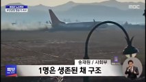 Mueren 124 personas al estrellarse un avión en el aeropuerto de Corea del Sur