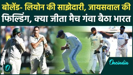 IND vs AUS Test: Boland- Lyon की साझेदारी ने भारत की परेशानी बढ़ाई, अब क्या होगा | वनइंडिया हिंदी