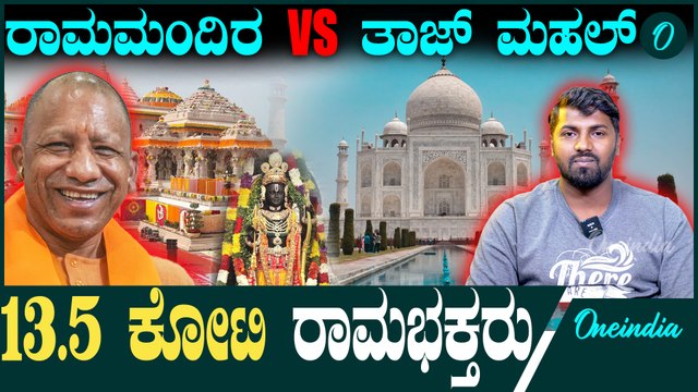 9 ತಿಂಗಳಲ್ಲಿ ರಾಮಮಂದಿರದ ಕಮಾಲ್ Ayodhya | Ram Mandir | PM Modi | Taj Mahal