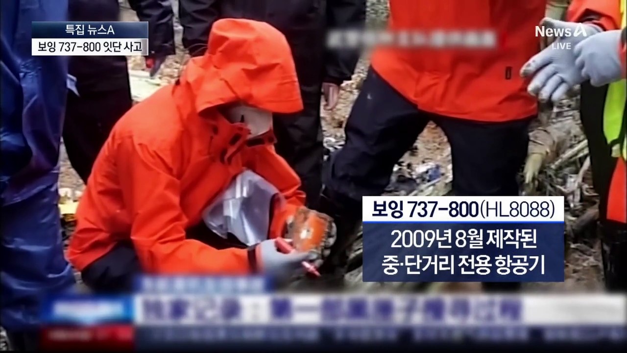 中서 추락·美선 회항…‘사고 속출’ 논란의 보잉 737-800