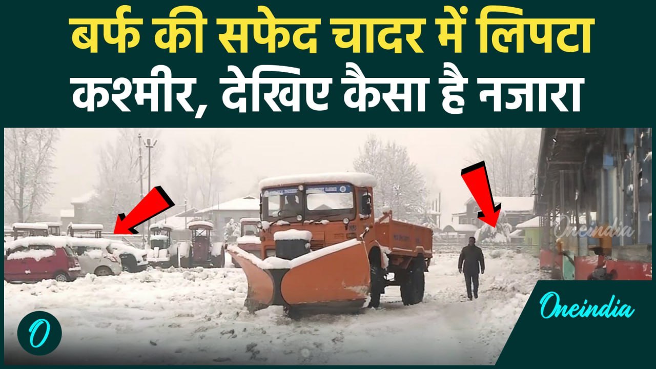 Kashmir Snowfall: कश्मीर के Srinagar में बर्फबारी | Weather Update | वनइंडिया हिंदी #shorts