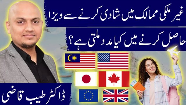 Can Pakistani Marry in Japan? | Visa Status Changes Explained | Dr. Tayyab Qazi | Karobar Kollege |