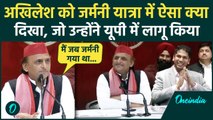 Akhilesh Yadav ने जब सुनाया Germany दौरे का किस्सा, क्या-क्या बोले | CM Yogi | वनइंडिया हिंदी