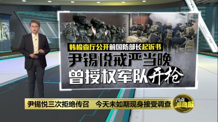 韩国总统尹锡悦第三次拒绝传唤，或面临法院逮捕令⚖️