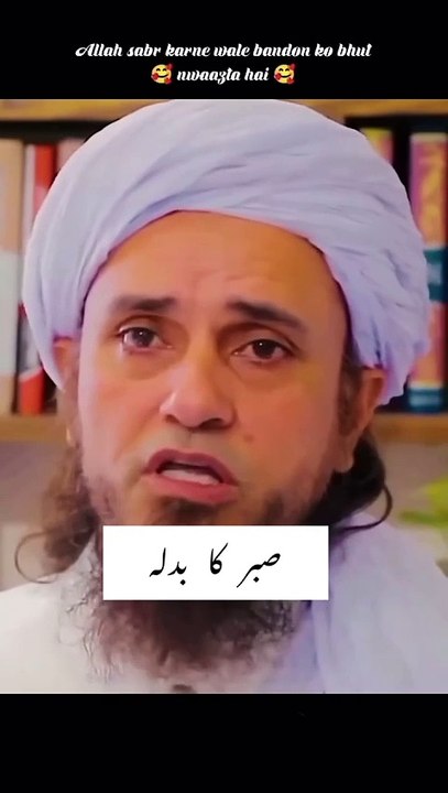 Sabar ka ajar