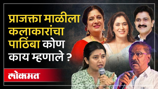 प्राजक्ता माळी विरूद्ध सुरेश धस वादात कलाकारांची उडी.. कोण काय म्हणाले?