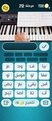 كلمات كراش 212 كلمات كراش مرحلة ٢١٢