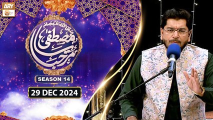 Marhaba Ya Mustafa SAWW Season 14 | 29 December 2024 | ARY Qtv