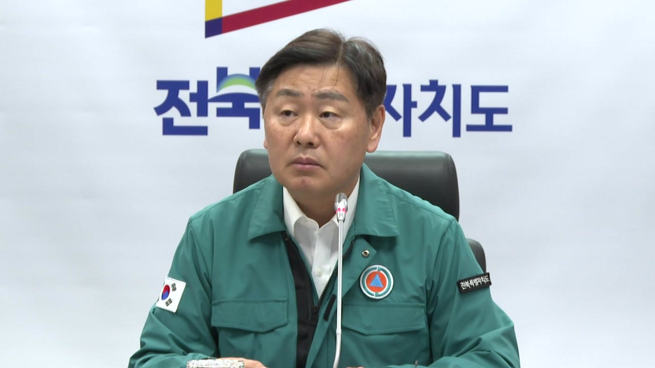 전북도 긴급 대책 회의..."수습에 모든 자원 총동원" / YTN