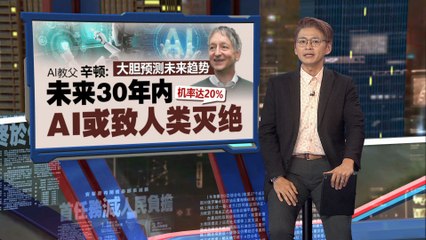 AI教父辛顿警示：未来30年AI或致人类灭绝概率高达20%🤖
