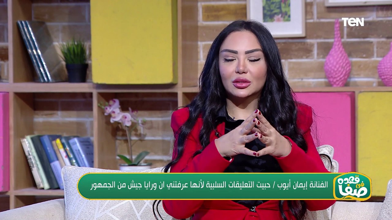 لقاء خاص مع الفنانة إيمان أيوب وجرائم الابتزاز الإلكتروني وأشهى الأكلات مع الشيف سهيلة| في قعدة صفا