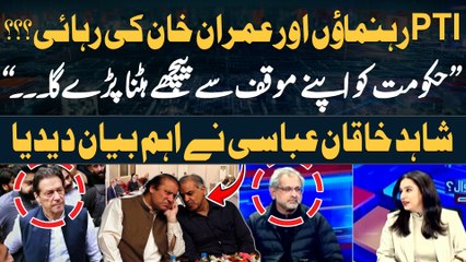 "Govt will have to back down from its position," said Shahid Khaqan Abbasi