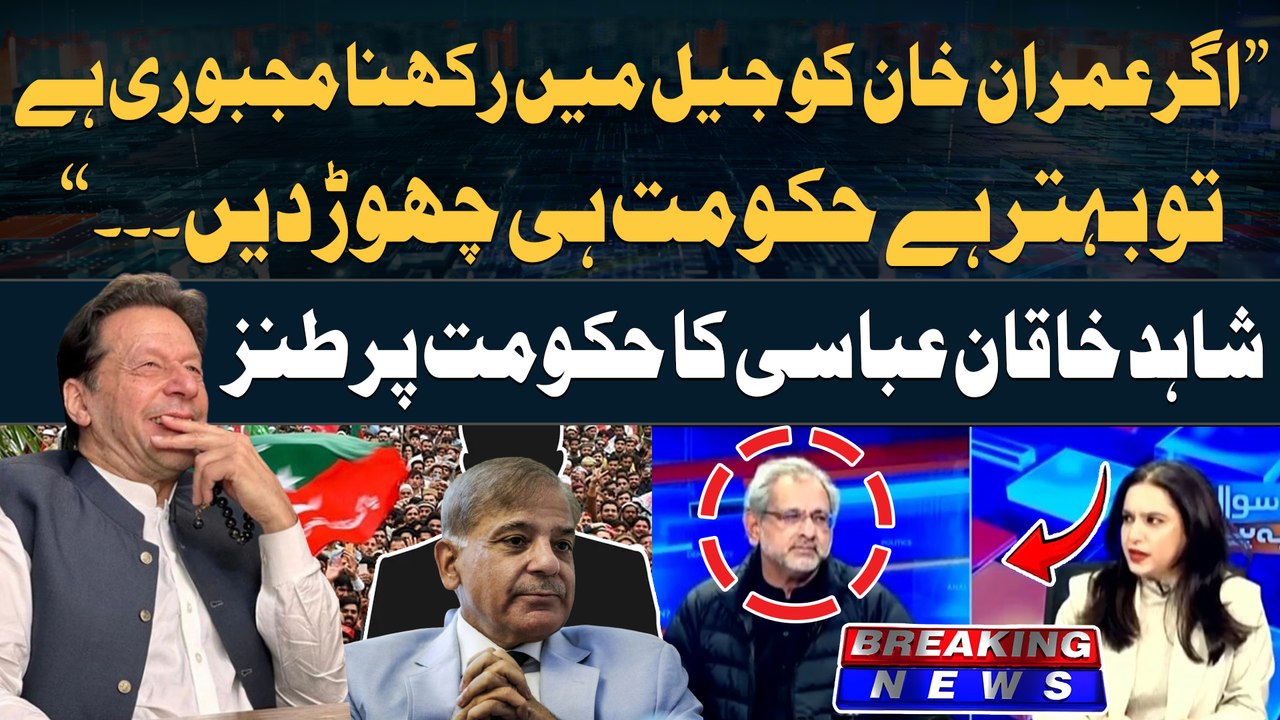 "Inko Chahiye Govt Chorden...", Shahid Khaqan Abbasi sarcastic comments on govt