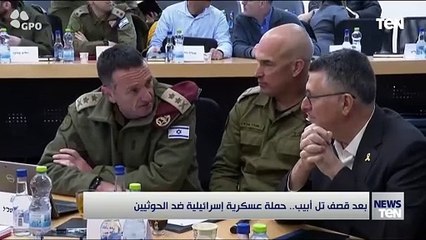 بعد قصف تل أبيب.. حملة عسكرية إسرائيلية ضد الحوثيين